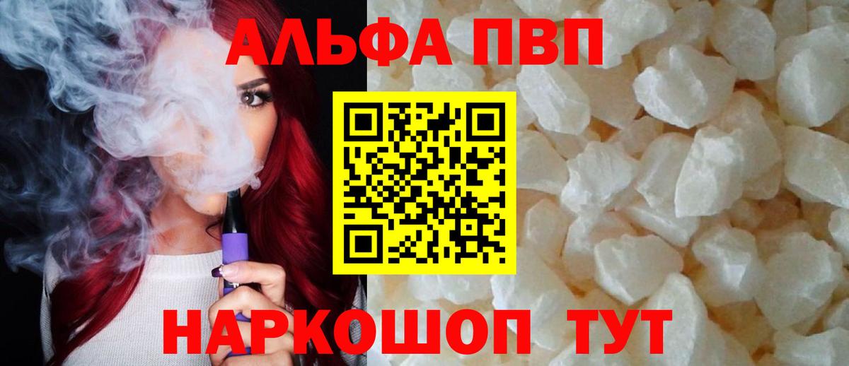 A-PVP Соль  Альфа ПВП VHQ  купить   Вход с VPN  Усинск  Alfa_PVP 