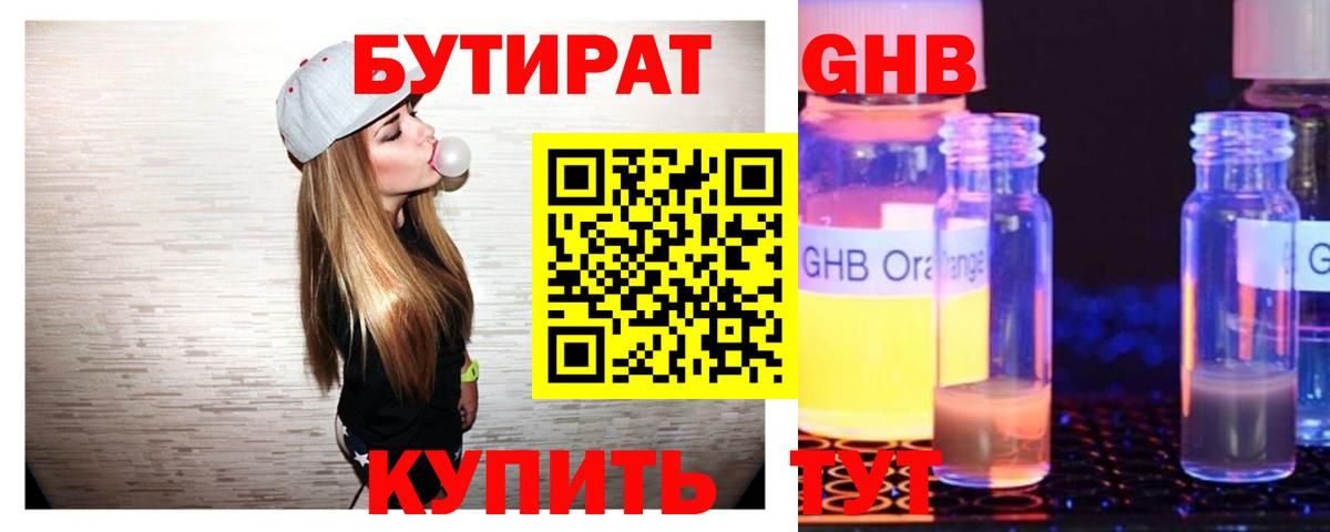 БУТИРАТ оксана Усинск