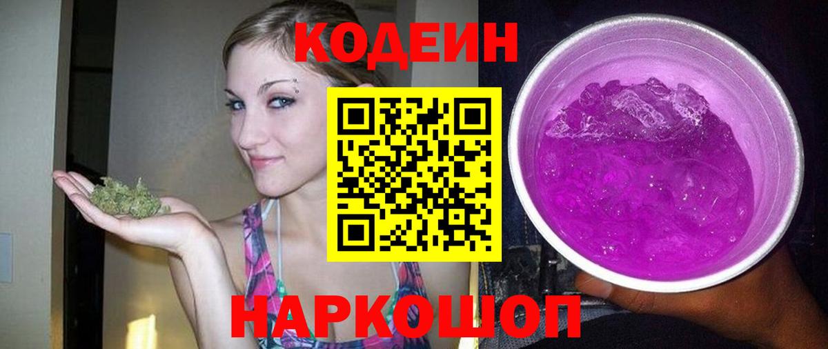 Усинск  Кодеин напиток Lean (лин)  Вход с VPN 