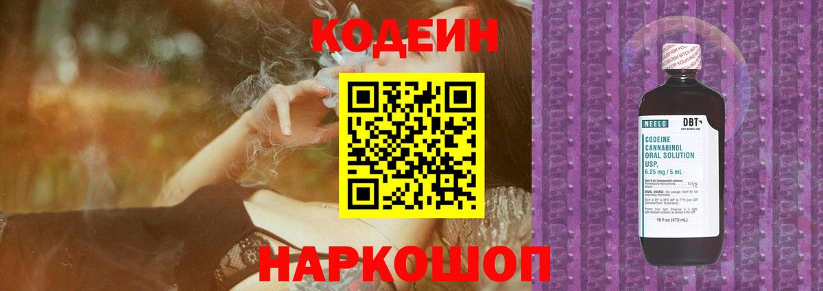 Кодеин напиток Lean (лин) Усинск