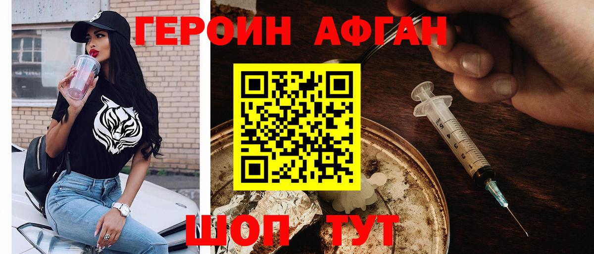 ГЕРОИН хмурый Усинск