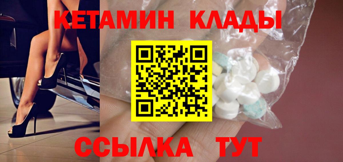 КЕТАМИН ketamine Усинск