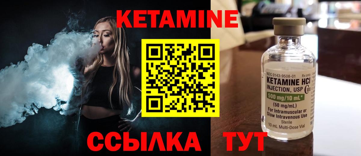 КЕТАМИН VHQ  Вход с VPN  Усинск 