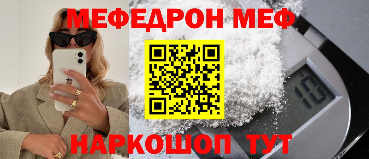 Усинск  МЕФ  МЕФ  Вход с VPN  Мефедрон 4 MMC 