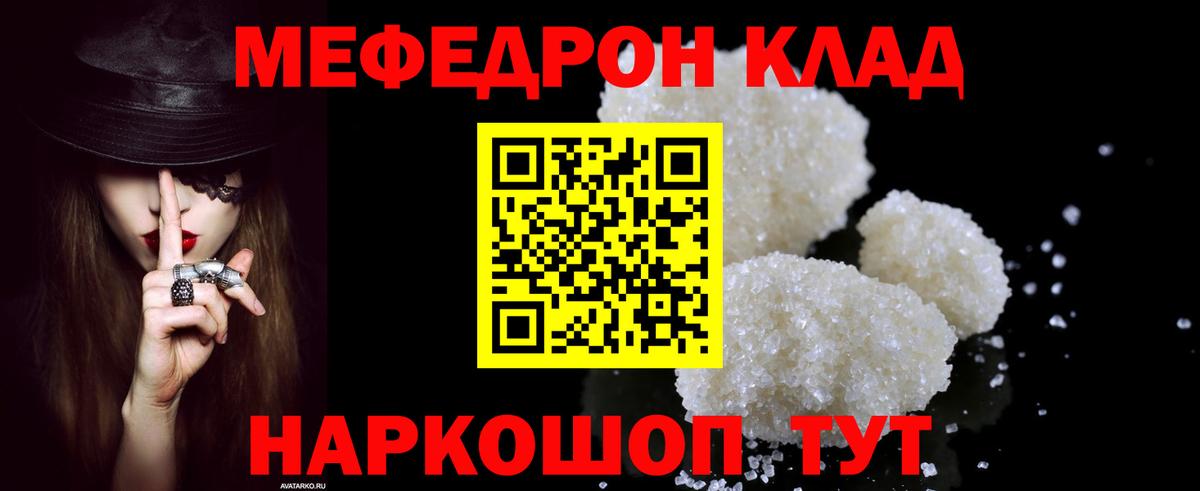 Меф мяу мяу Усинск