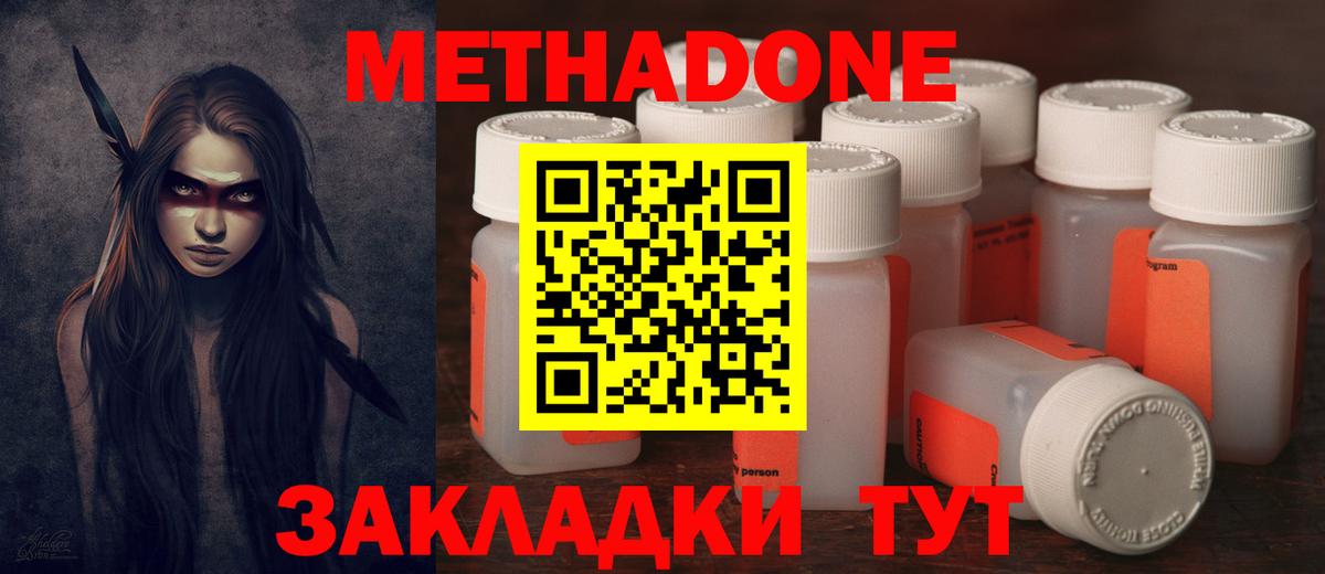 Метадон methadone Усинск